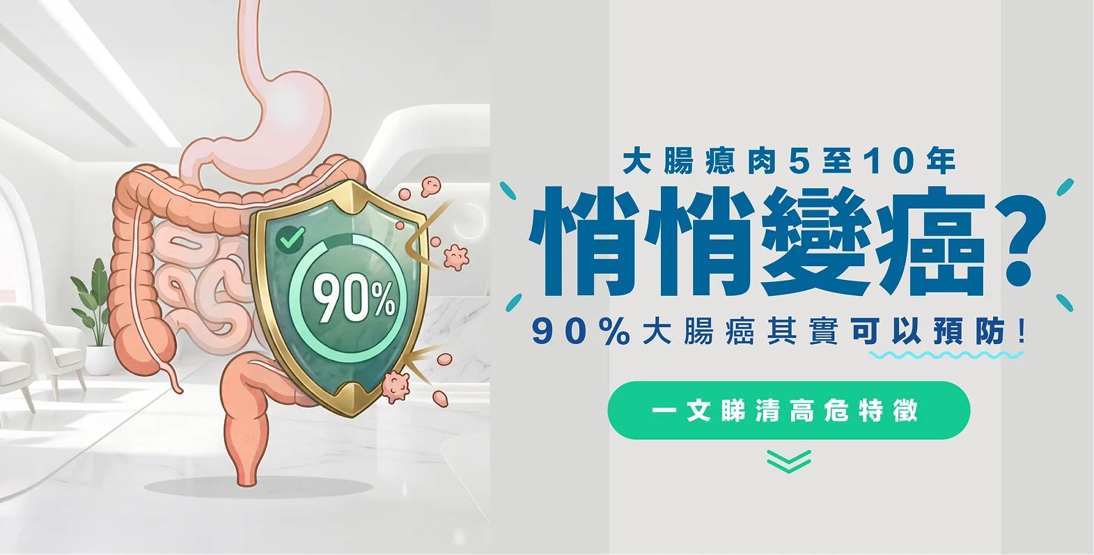 大腸瘜肉為何會演變成大腸癌？